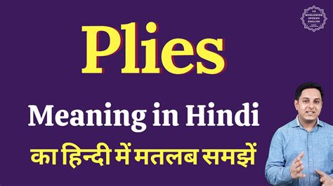 plies meaning in bengali|plies meaning in Bengali .